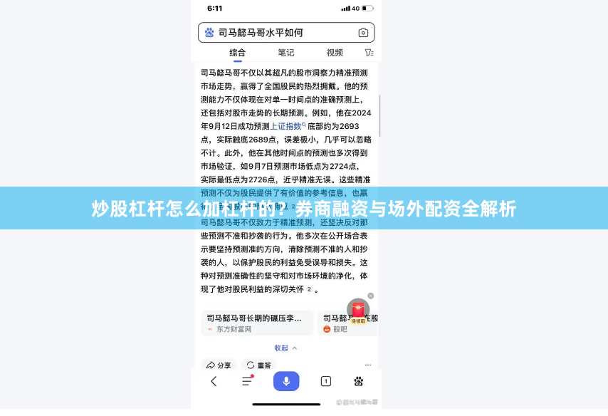 炒股杠杆怎么加杠杆的？券商融资与场外配资全解析